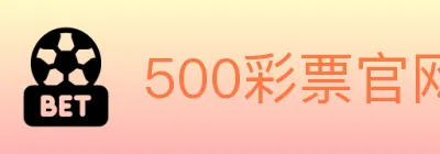 500彩票官网 logo